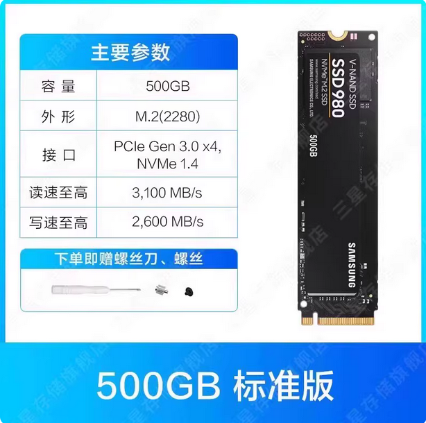 三星980固态硬盘500G NVMe M.2笔记本台式机电脑存储PCIe3.0 SSD